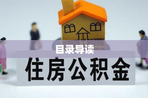 唐县目录导读