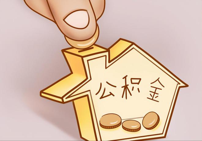 唐县住房公积金提取代办